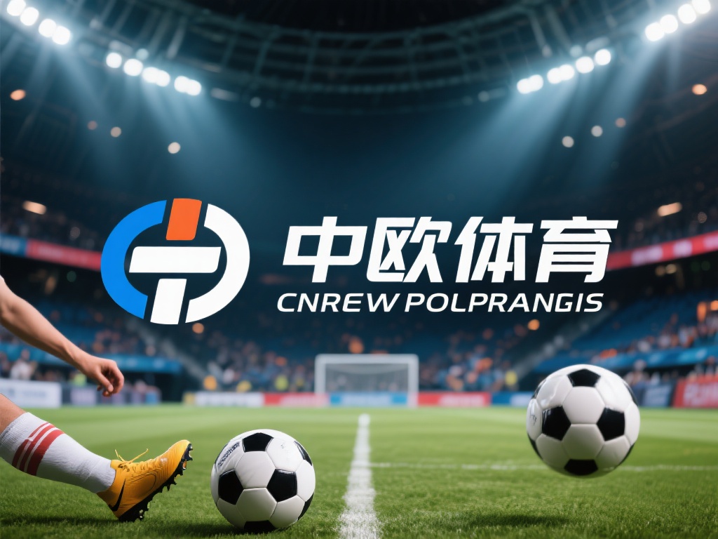 中欧体育是真的还是假的?一文揭秘真相! (中欧体育平台真实性解析:是真是假?一文揭秘!) 在如今的体育产业中,各种平台和品牌层出不穷,而中欧