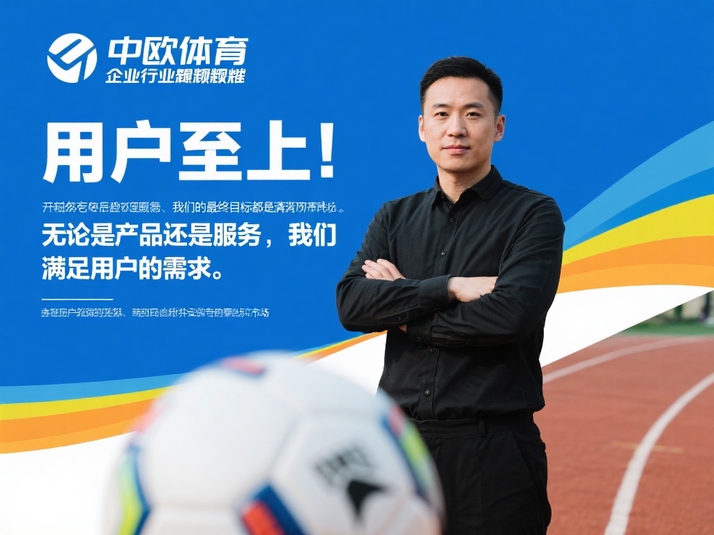 中欧体育老板的创业故事值得我们学习 (中欧体育老板的创业故事启迪人心值得学习）